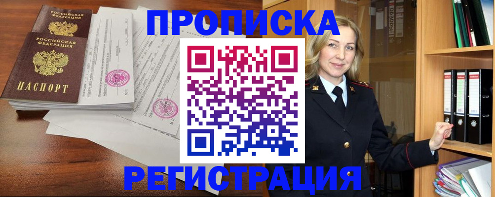 временная регистрация в Жирновске