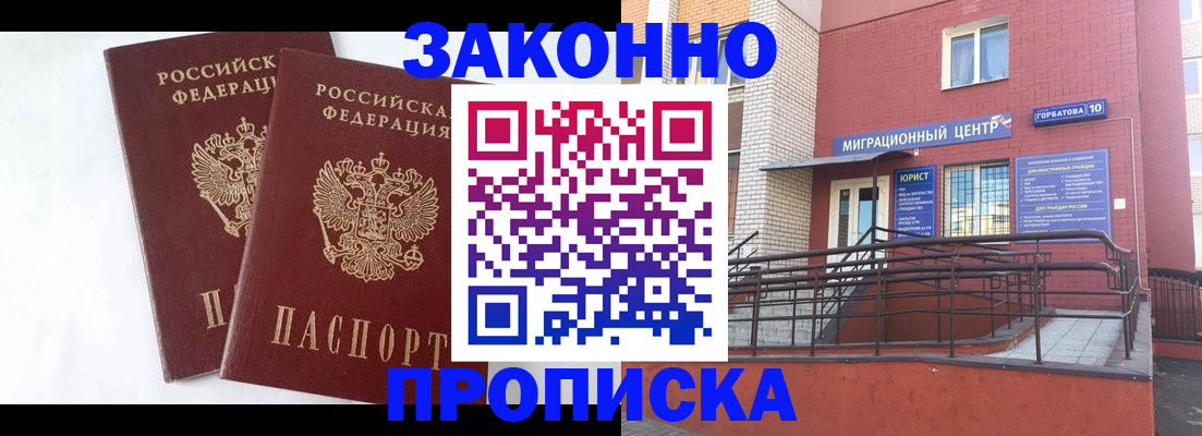 временная регистрация купить в Жирновске